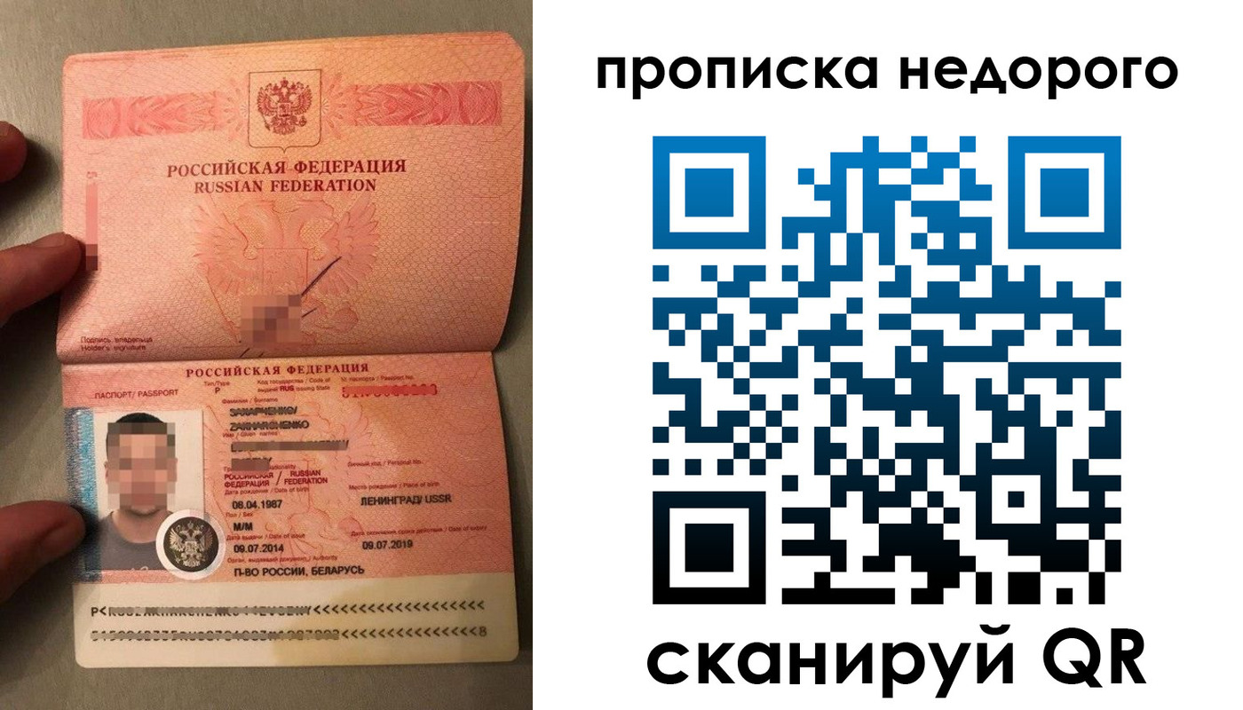 прописка паспорт в Бологом
