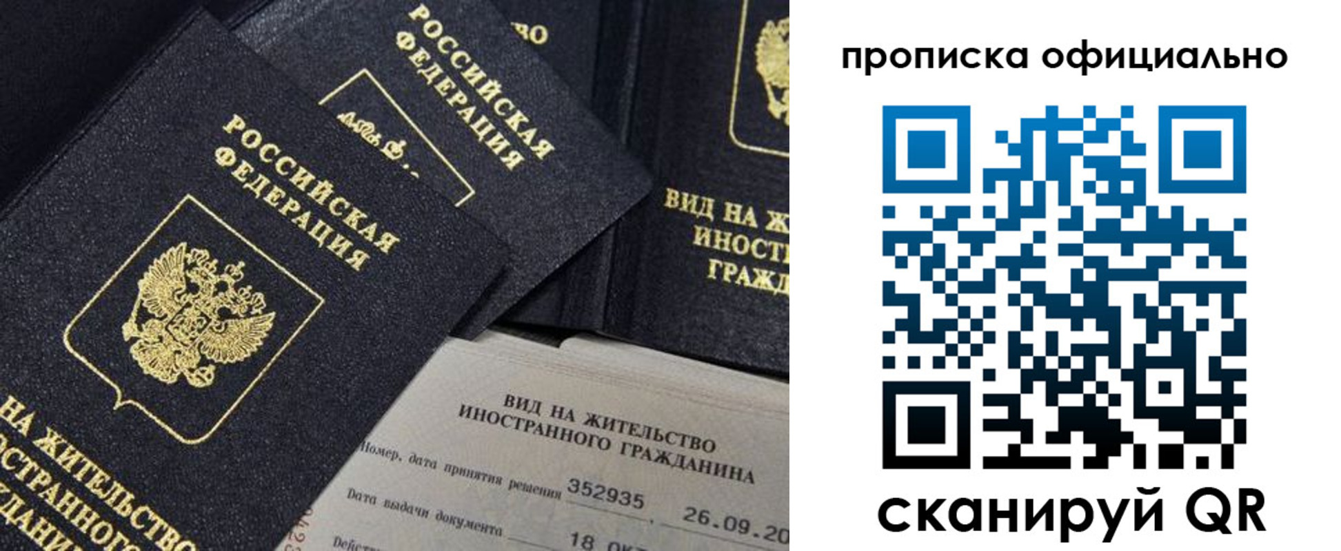 прописка для работы в Бологом