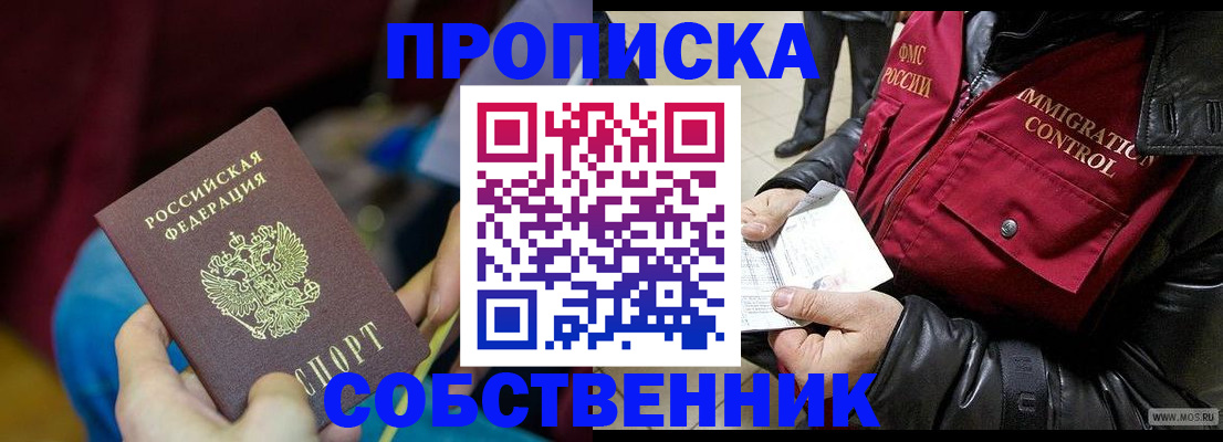 временная регистрация собственник в Бологом
