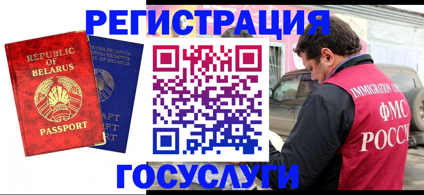 прописка для работы в Бологом