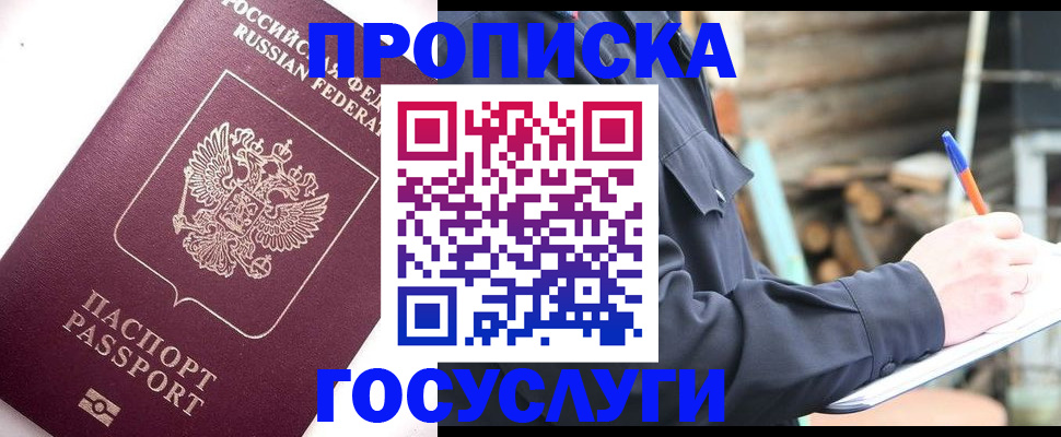 прописка для работы в Бологом