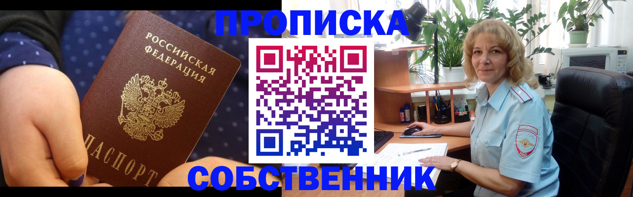 купить прописку в Бологом